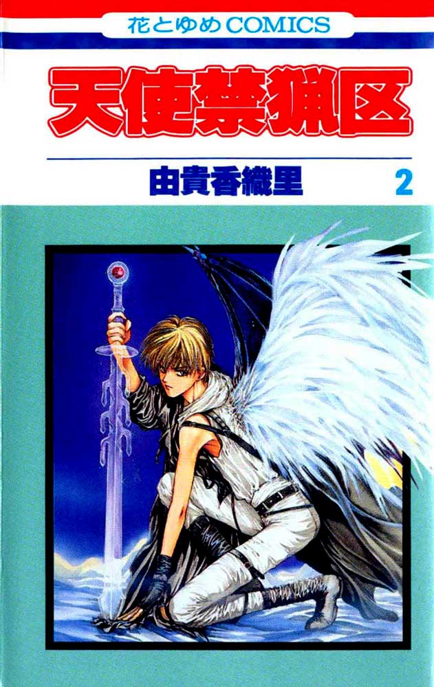 Otaku Gallery  / Anime e Manga / Angel Sanctuary / Cover / Cover Manga / Cover Japan / cov02.jpg